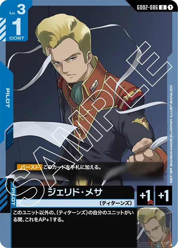 GCG-GD02-086 U Jerid Messa