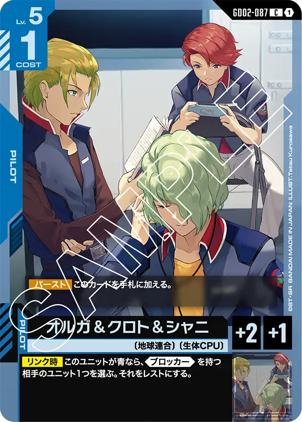GCG-GD02-087 C Orga, Crot, and Shani