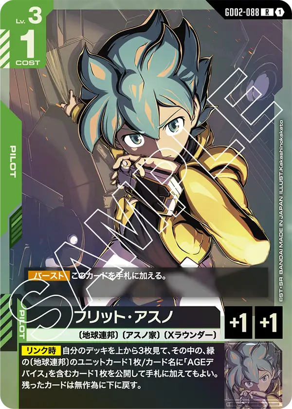GCG-GD02-088 R Flit Asuno