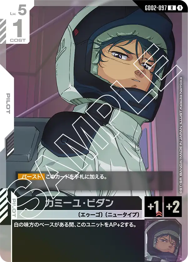 GCG-GD02-097 R Kamille Bidan