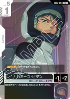 GCG-GD02-097 R Kamille Bidan