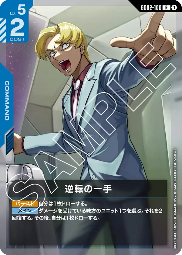 GCG-GD02-100 R Dramatic Turnabout