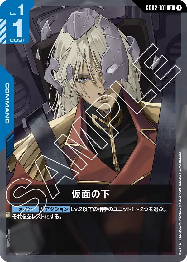 GCG-GD02-101 U Beneath the Mask