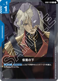 GCG-GD02-101 U Beneath the Mask