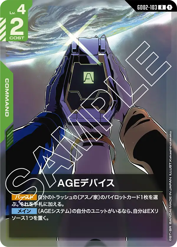 GCG-GD02-103 R AGE Device
