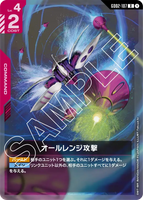 GCG-GD02-107 R All-Range Attack