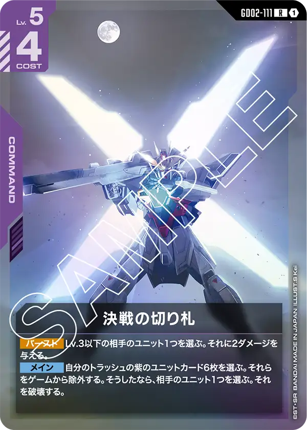 GCG-GD02-111 R Decisive Last Resort