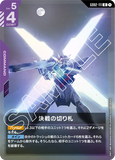 GCG-GD02-111 R Decisive Last Resort