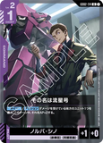 GCG-GD02-114 U It's Name is Ryusei-Go