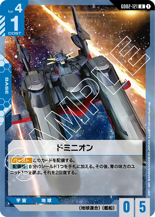 GCG-GD02-121 U Dominion