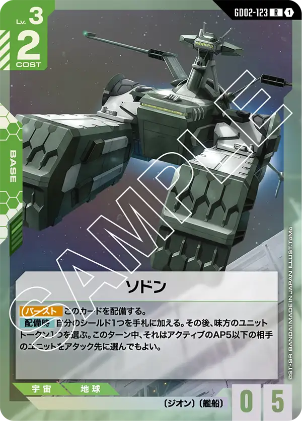 GCG-GD02-123 R Sodon