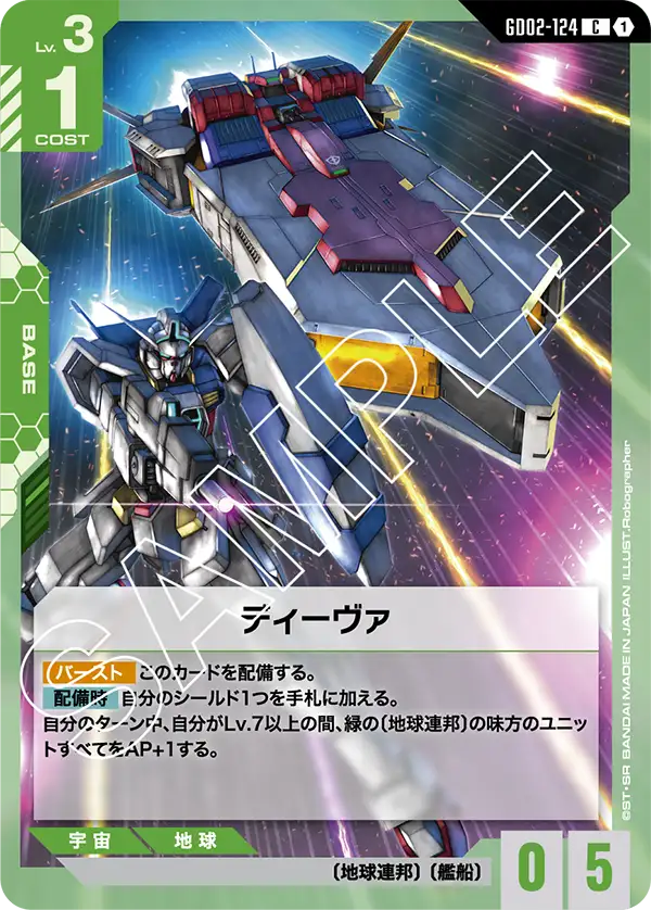 GCG-GD02-124 C Diva