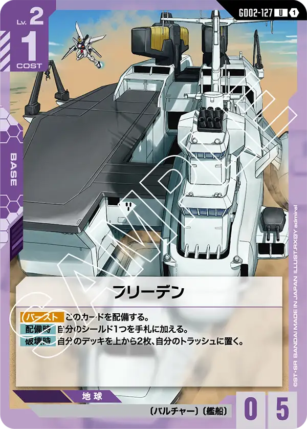 GCG-GD02-127 U Freeden