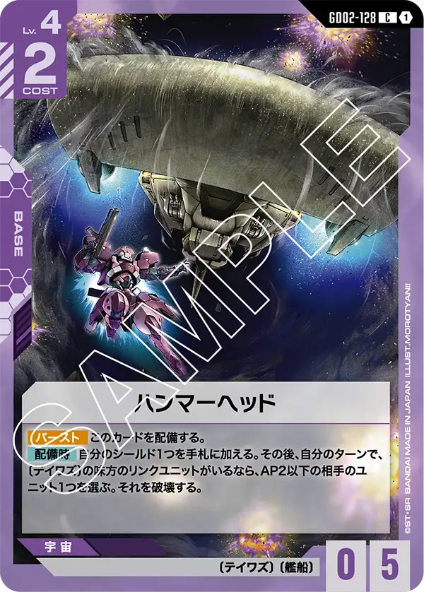 GCG-GD02-128 C Hammerhead