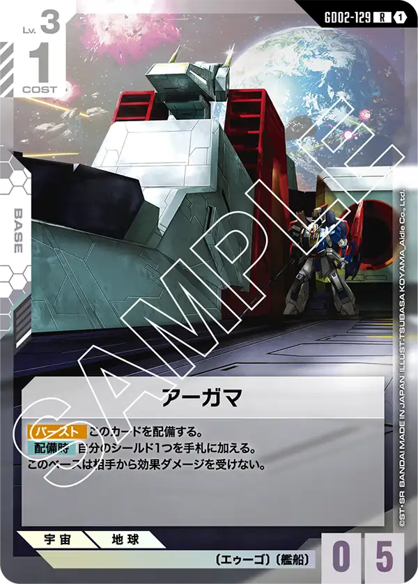 GCG-GD02-129 R Argama