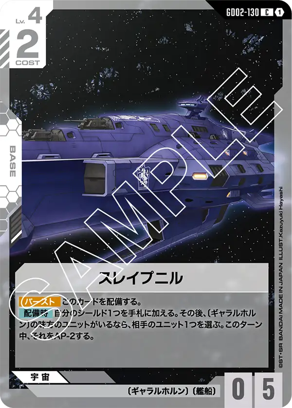 GCG-GD02-130 C Sleipnir