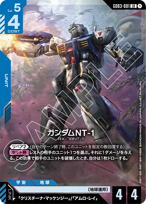 GCG-GD03-001 LR Gundam NT-1