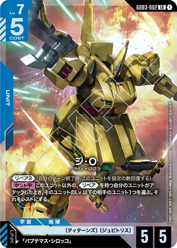GCG-GD03-002 LR The-O