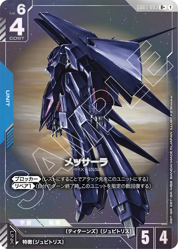 GCG-GD03-003 R+ Messala