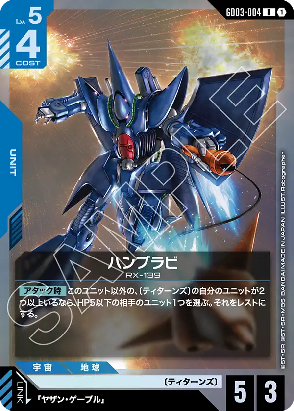 GCG-GD03-004 R Hambrabi