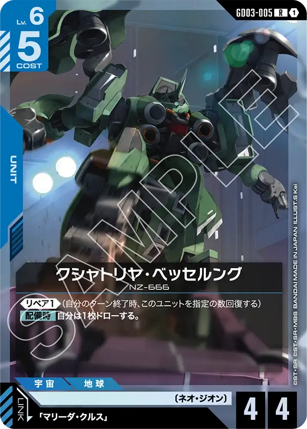 GCG-GD03-005 R Kshatriya Besserung