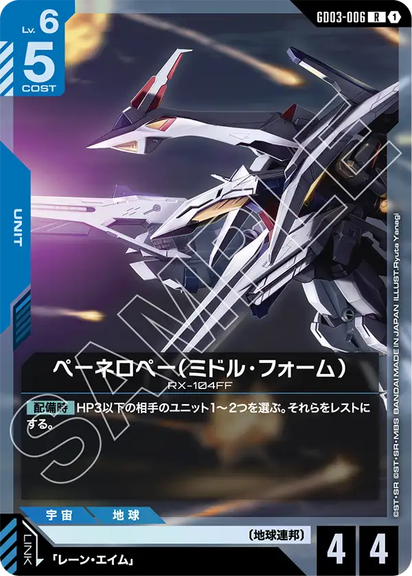 GCG-GD03-006 R Penelope (Middle Form)