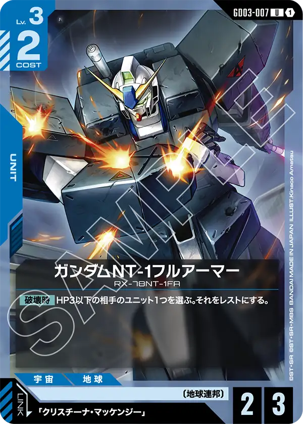 GCG-GD03-007 U Gundam NT-1 Full Armor
