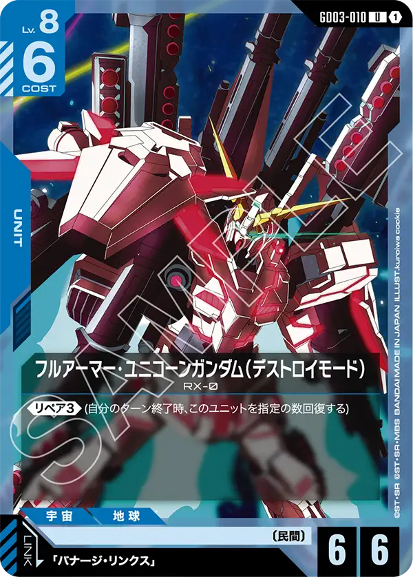 GCG-GD03-010 U Full Armor Unicorn Gundam (Destroy Mode)