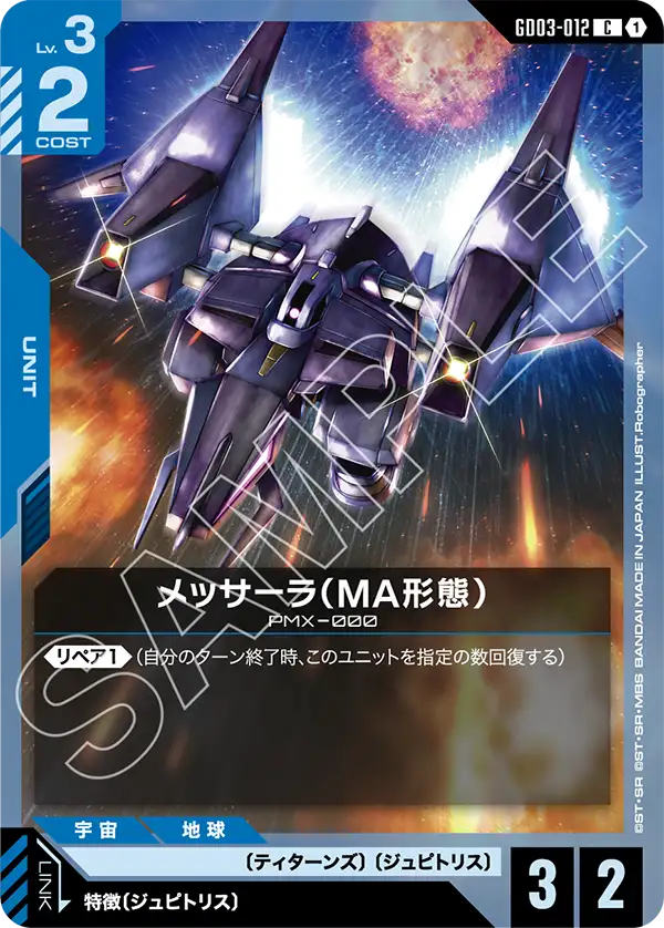GCG-GD03-012 C Messala (MA Mode)