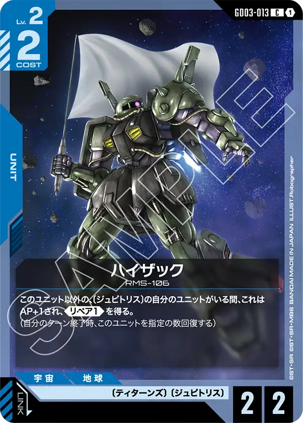 GCG-GD03-013 C Hizack