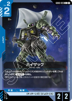GCG-GD03-013 C Hizack