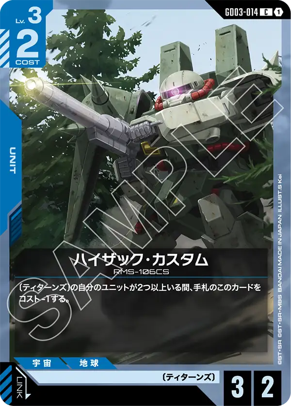 GCG-GD03-014 C Hizack Custom