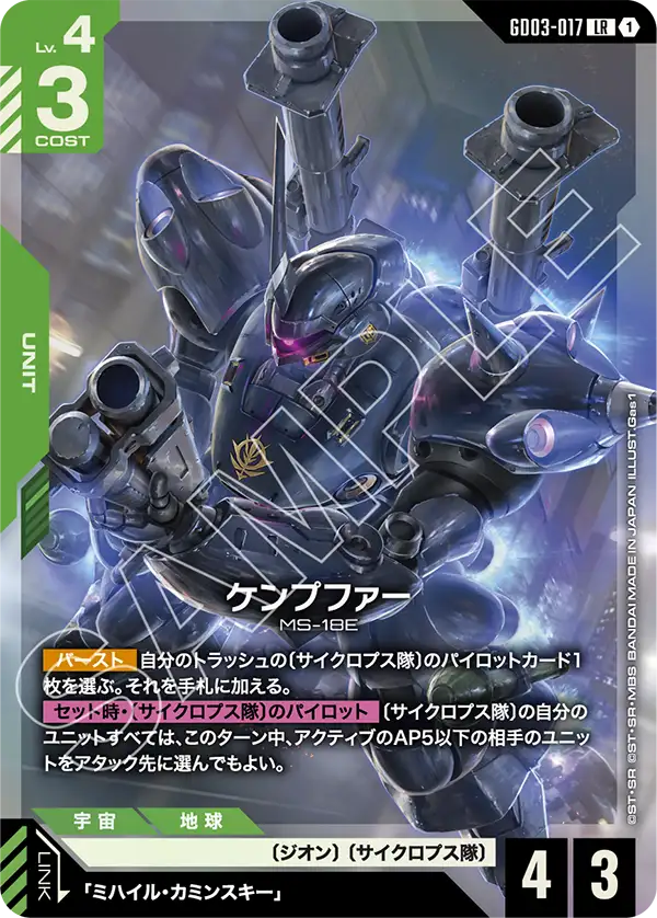 GCG-GD03-017 LR Kämpfer