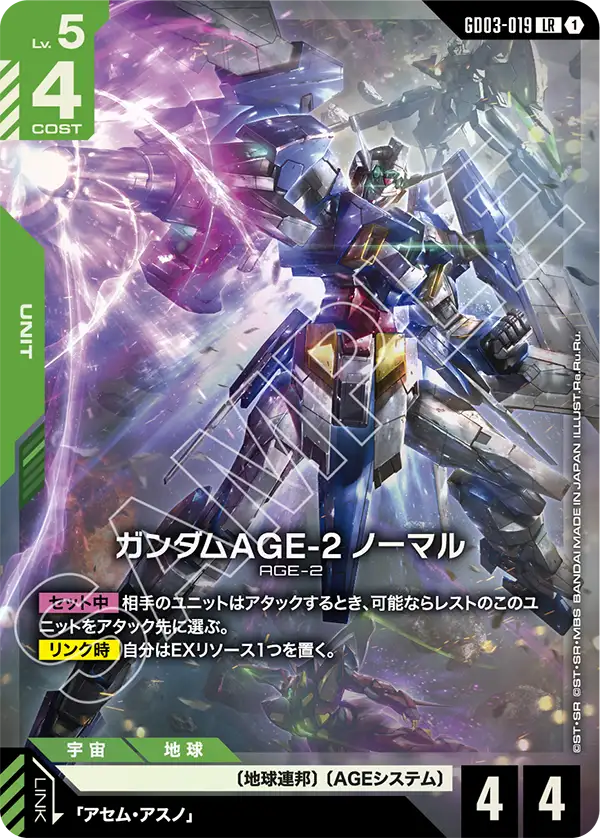 GCG-GD03-019 LR Gundam AGE-2 Normal