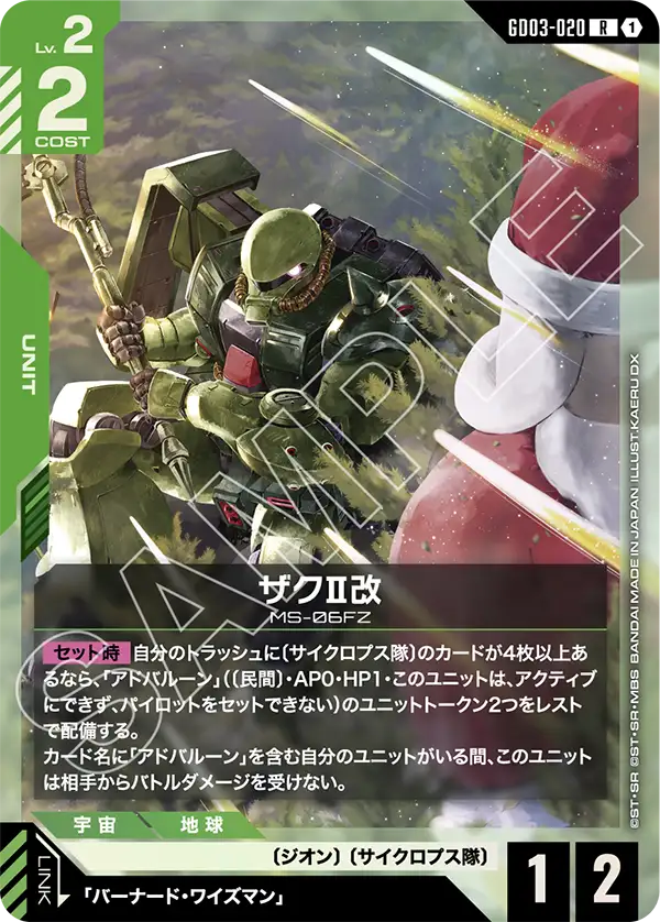 GCG-GD03-020 R Zaku Ⅱ FZ