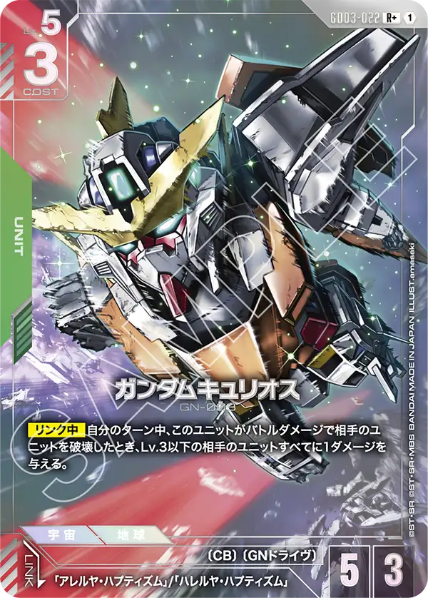 GCG-GD03-022 R+ Gundam Kyrios