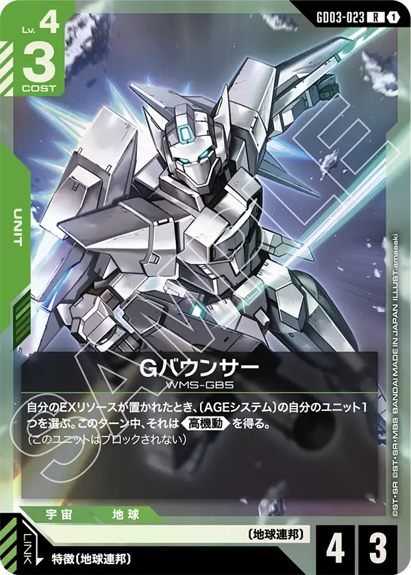 GCG-GD03-023 R G-Bouncer