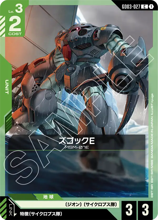 GCG-GD03-027 C Z’Gok E