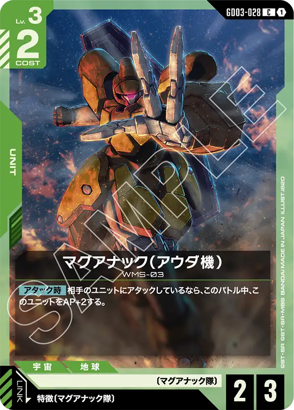 GCG-GD03-028 C Auda's Maganac