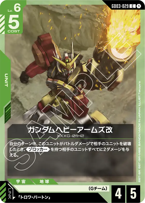 GCG-GD03-029 C Gundam Heavyarms Custom