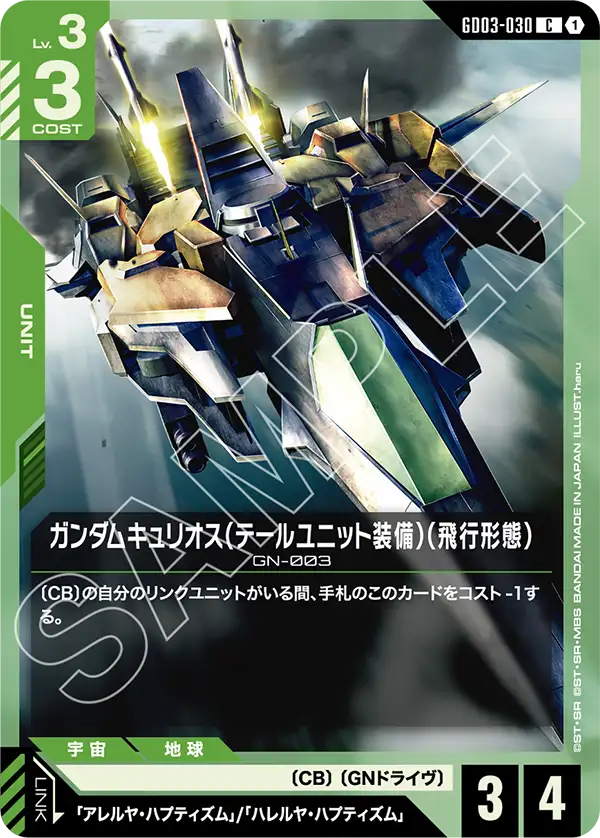 GCG-GD03-030 C Gundam Kyrios (Tail Unit Flight Mode)