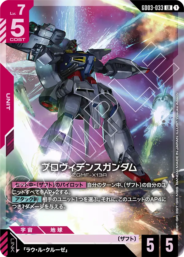GCG-GD03-033 LR Providence Gundam