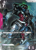 GCG-GD03-034 LR+ GQuuuuuuX (Omega Psycommu)