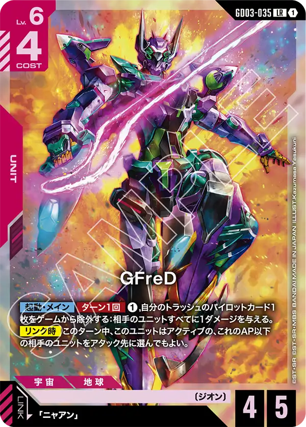 GCG-GD03-035 LR GFreD
