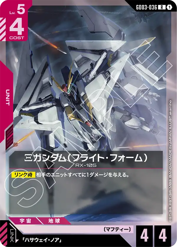 GCG-GD03-036 R Ξ Gundam (Flight Form)