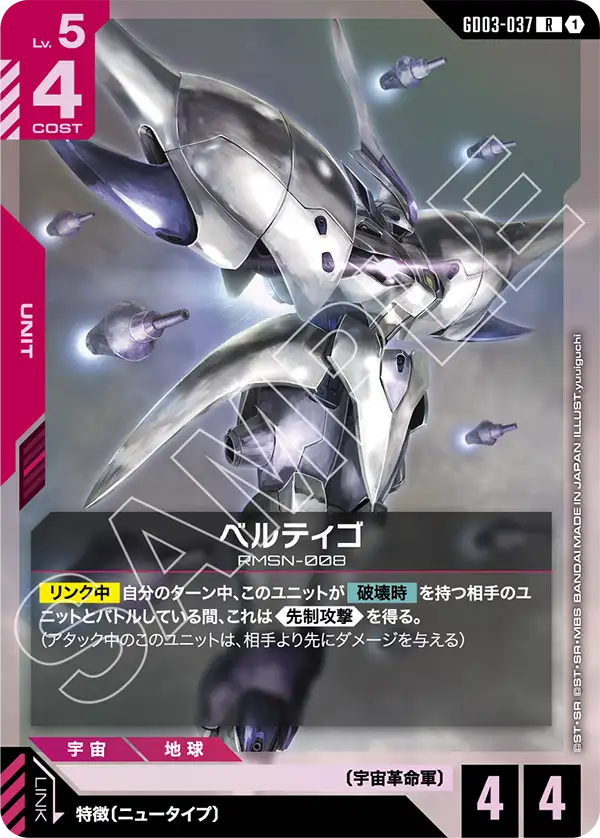 GCG-GD03-037 R Bertigo