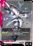 GCG-GD03-037 R Bertigo