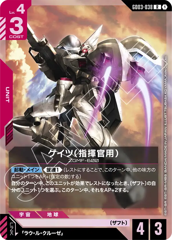 GCG-GD03-038 R GuAIZ (Commander Type)