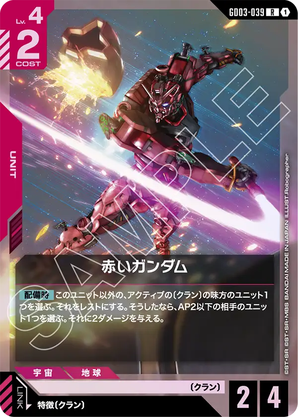 GCG-GD03-039 R Red Gundam