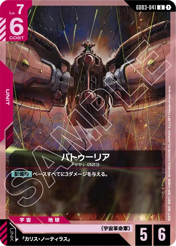 GCG-GD03-041 U Patulia